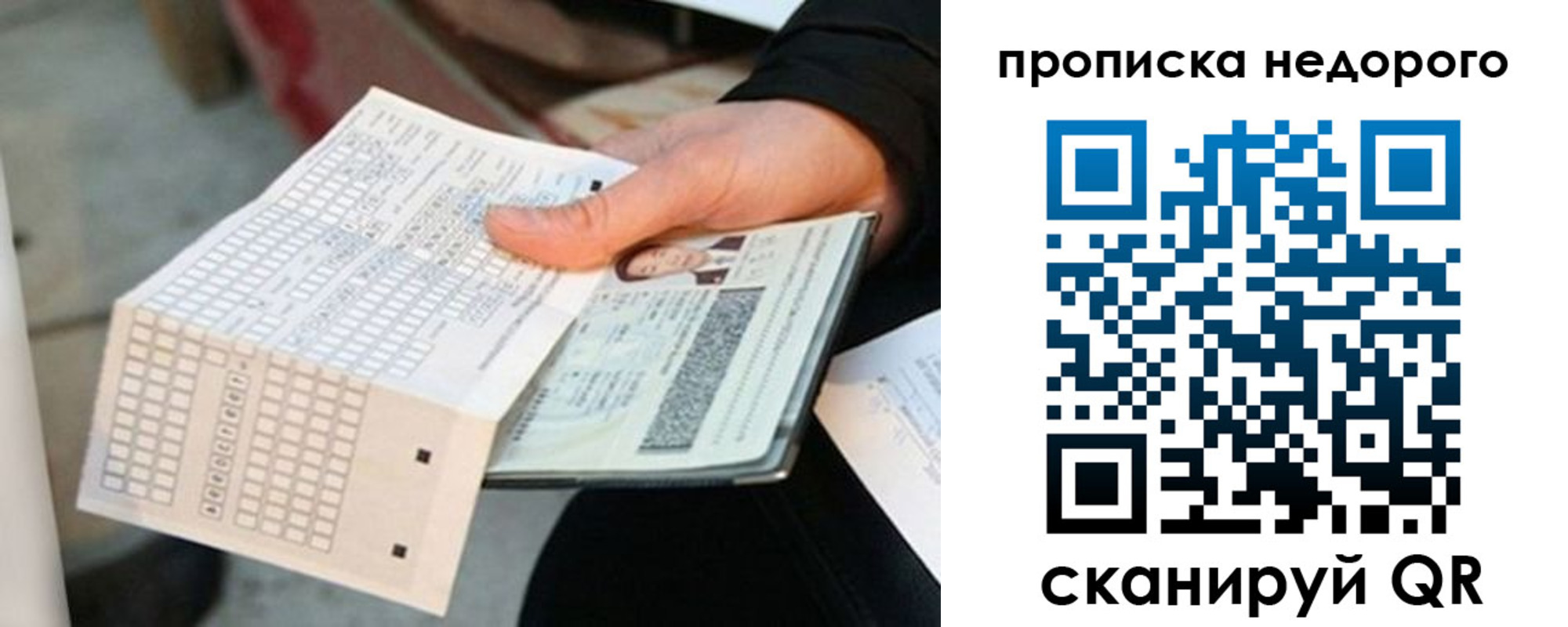 купить прописку в Троицке