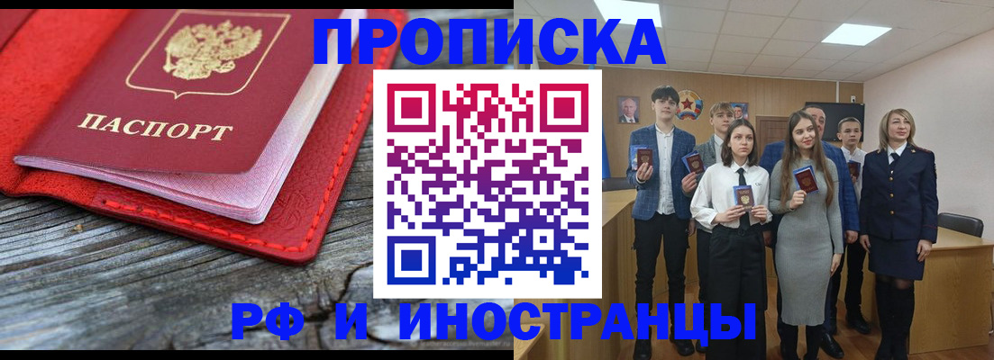прописка 2025 в Троицке